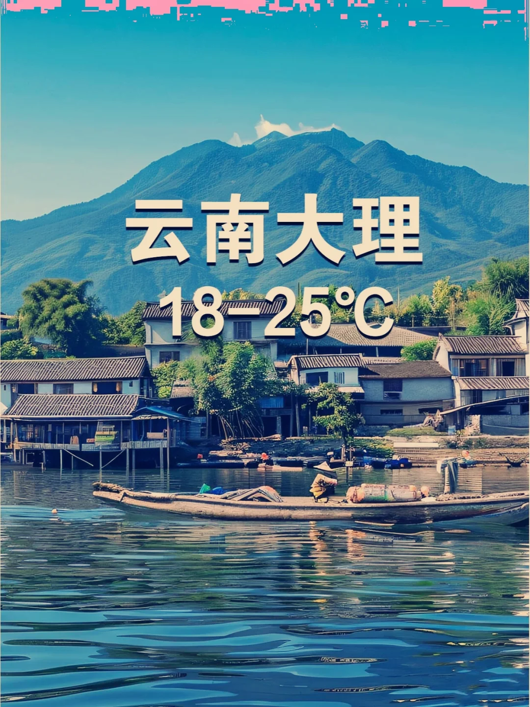 逃离 40°C高温，探寻均温 20°C的避暑胜 地