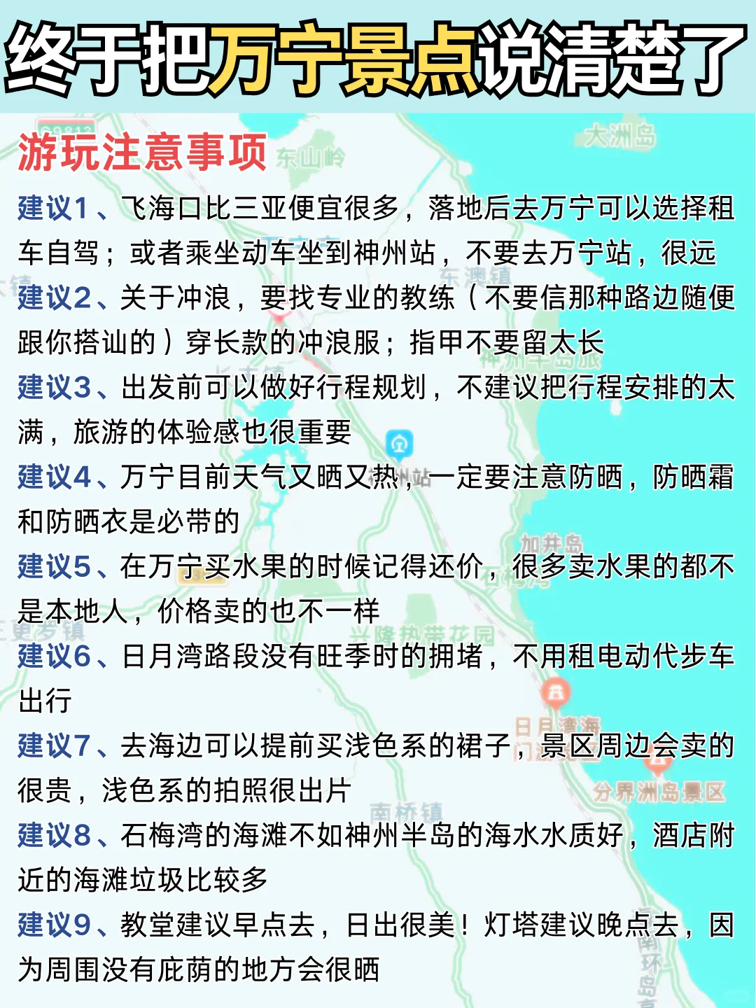 📍万宁旅游攻略｜土著整理万宁景点地图🗺