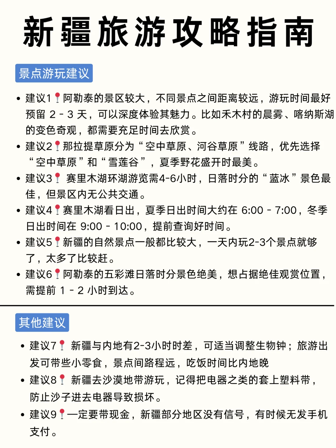 第—次来新疆旅游怎么玩？✅一张图教你看懂