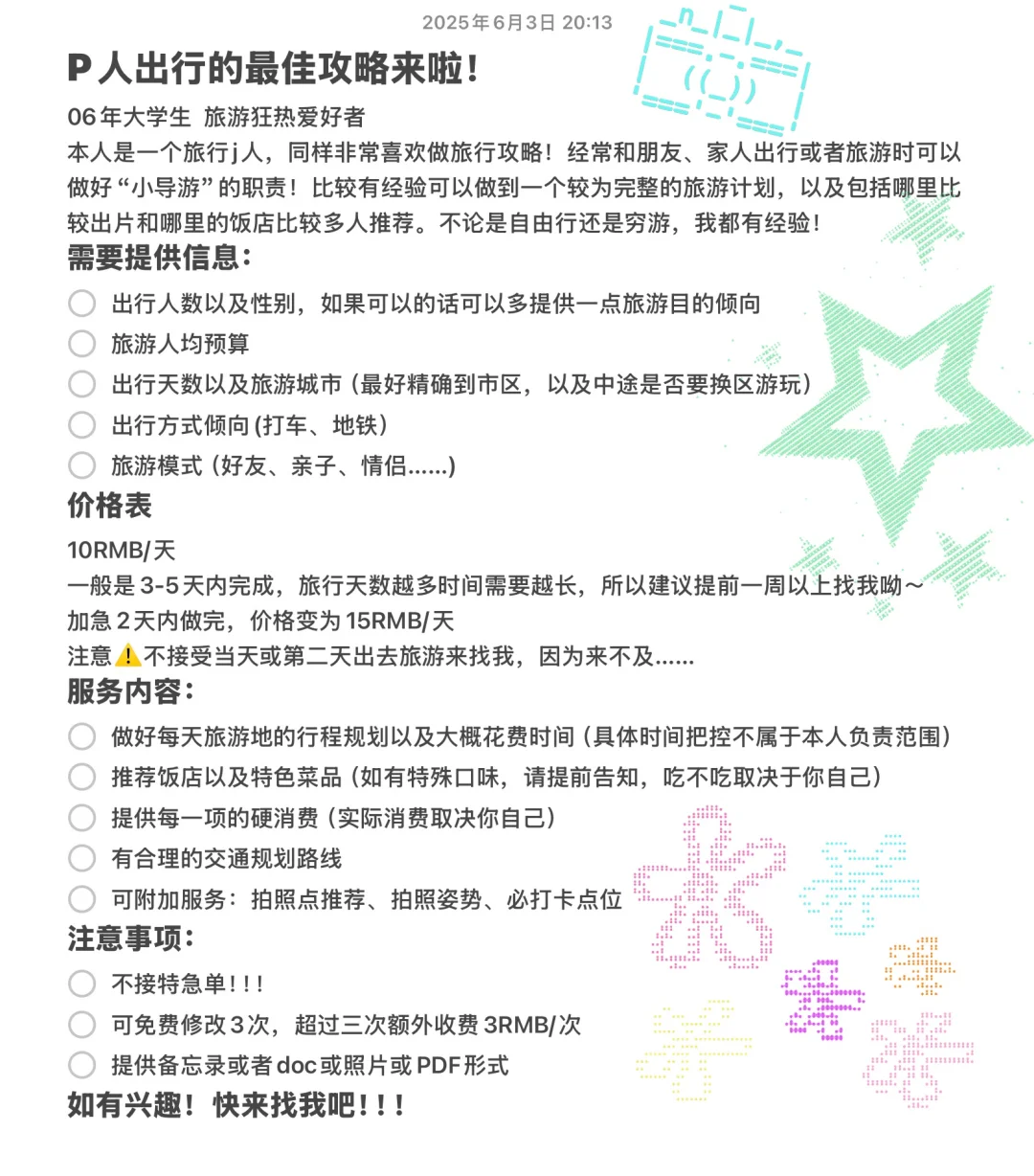 暑假出门旅游的攻略我包了！