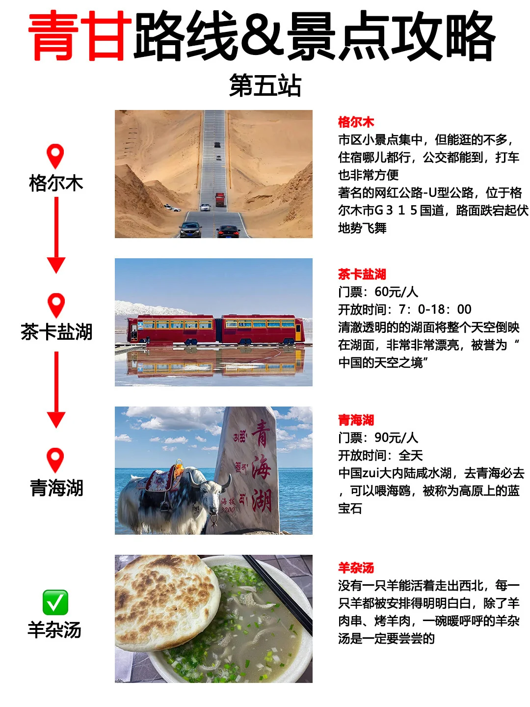 青甘大环线 ❗8-9 月超全大西北旅游攻略❗