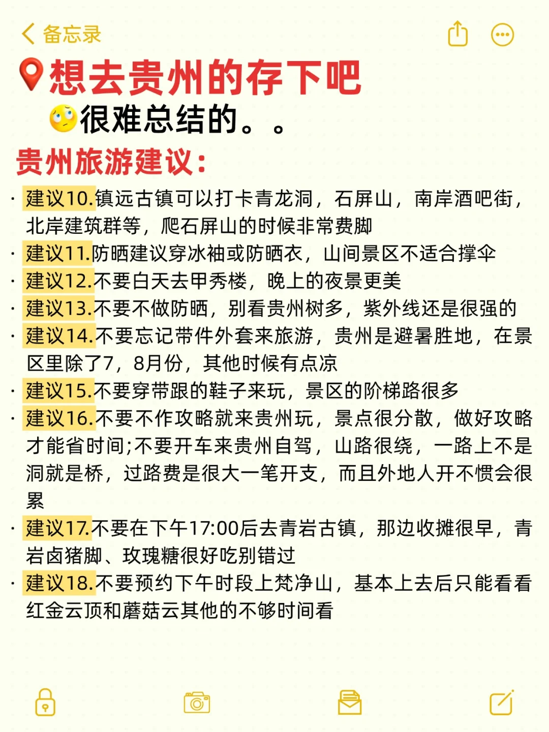 5-6月去贵州旅游🔥一定要听劝!!