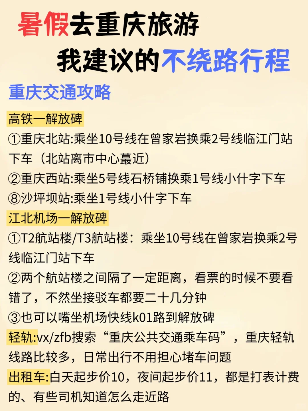 码住❗️原来这才是去重庆旅游的正确方式！