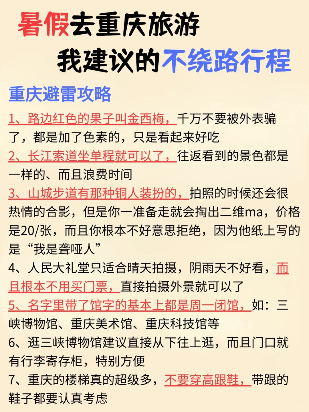码住❗️原来这才是去重庆旅游的正确方式！