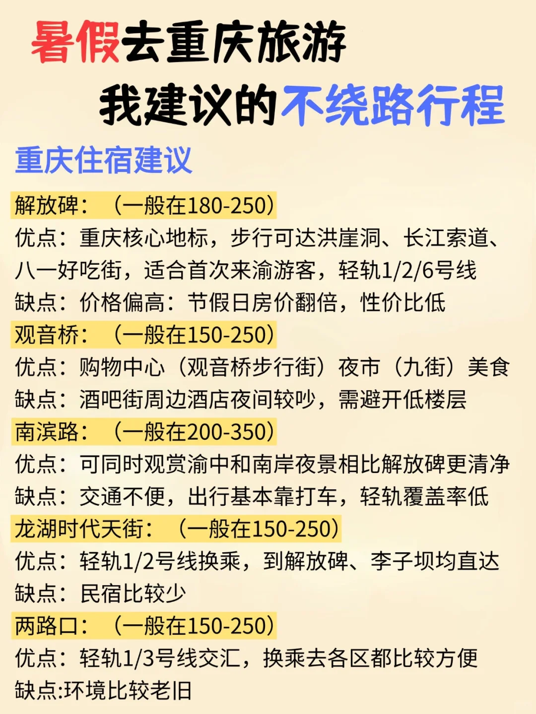码住❗️原来这才是去重庆旅游的正确方式！