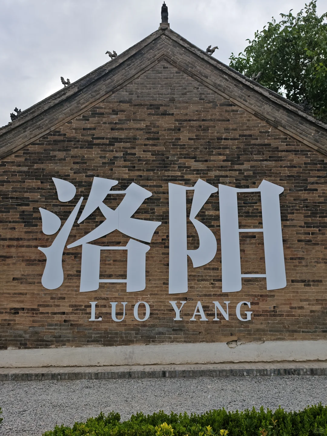 河南—洛阳