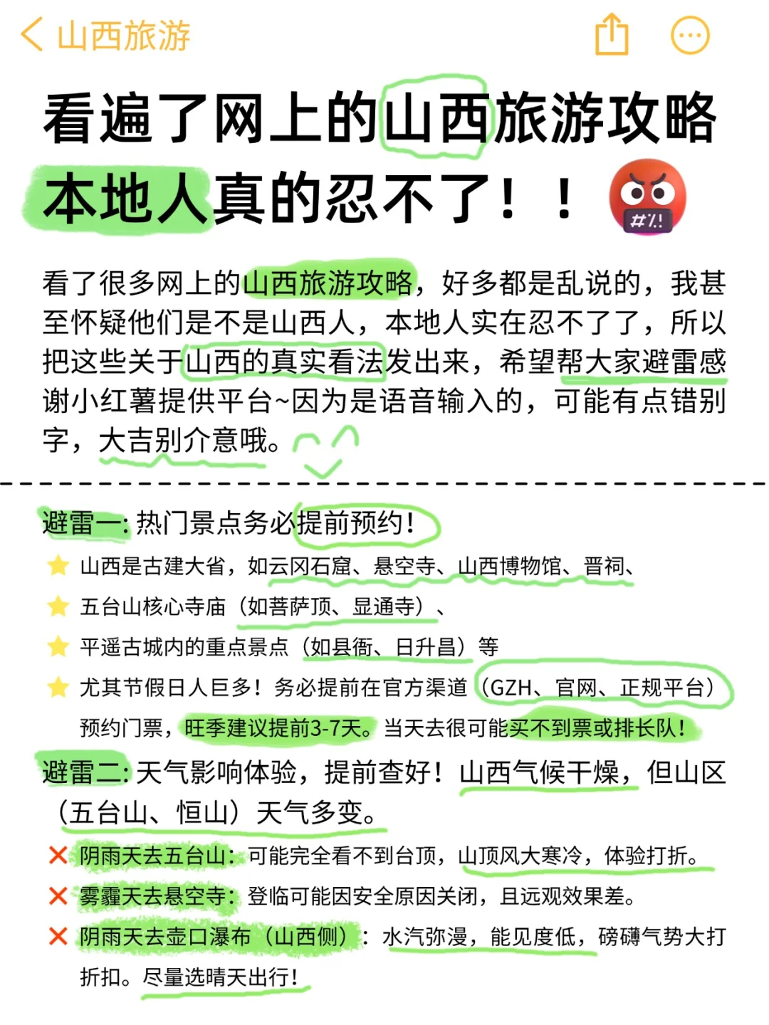 山西旅游冤大头😡！本地人怒扒22个雷！