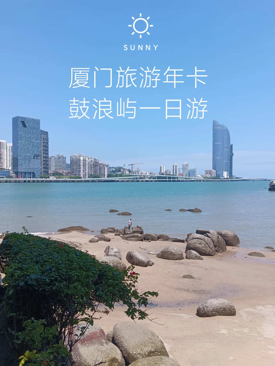 厦门旅游年卡第7站：鼓浪屿一日游