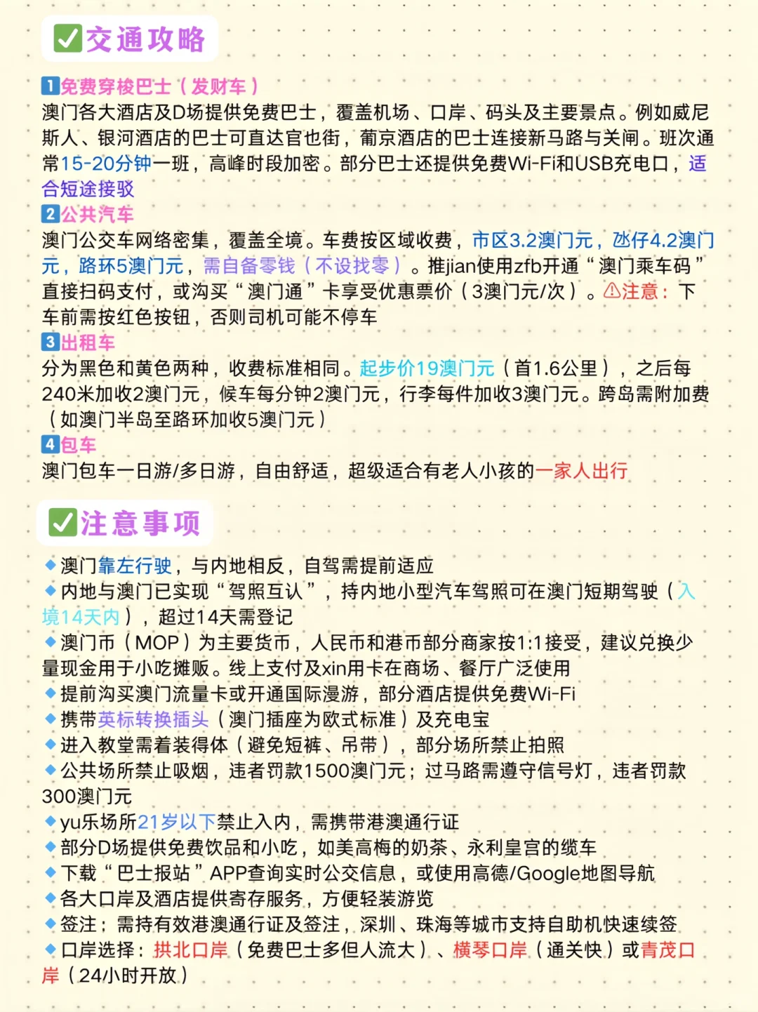 澳门旅游干货📝新手不迷路的宝藏攻略