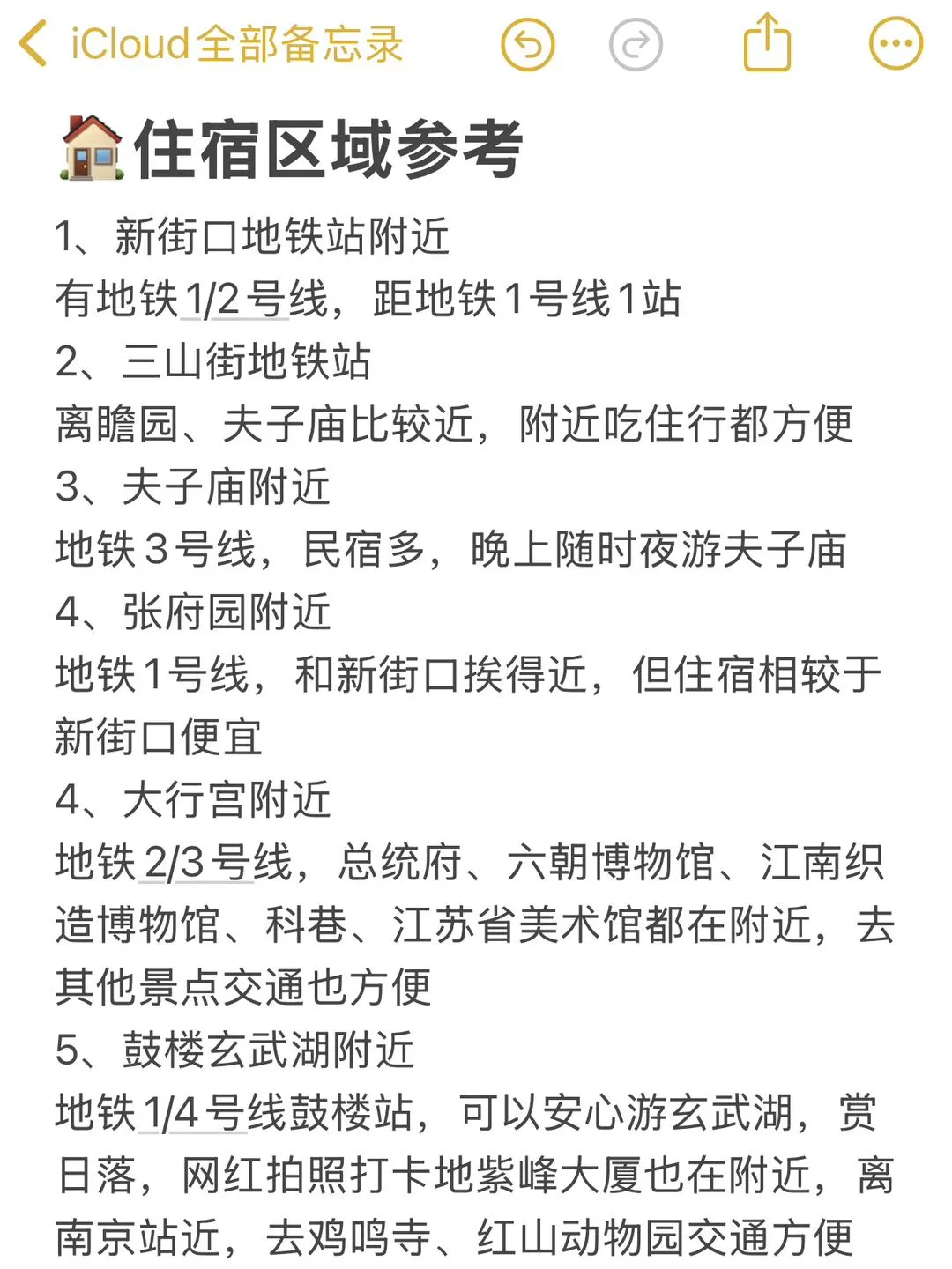 去南京一定避雷｜J人手写南京避坑指南