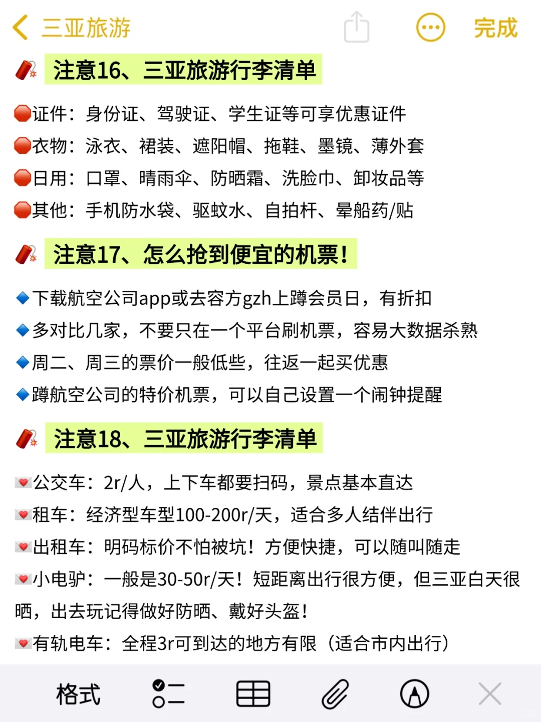 刚从三亚回来（我的建议是）认真看完.....