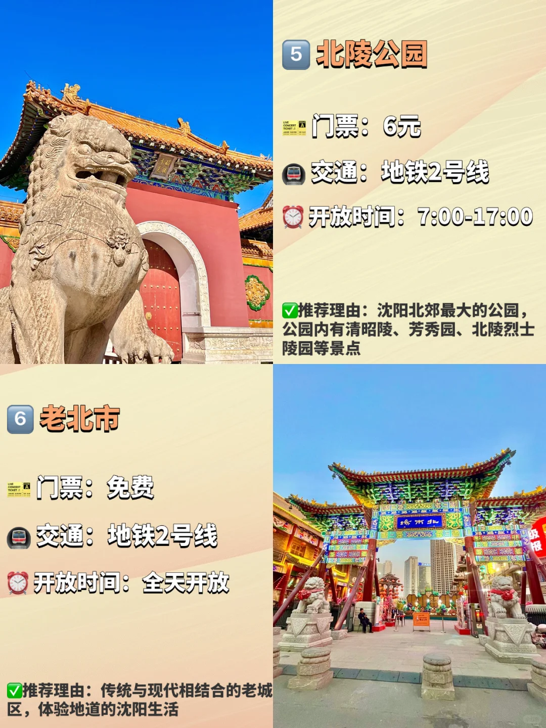 沈阳必去的九大景点❗️❗️旅游前必看❗️