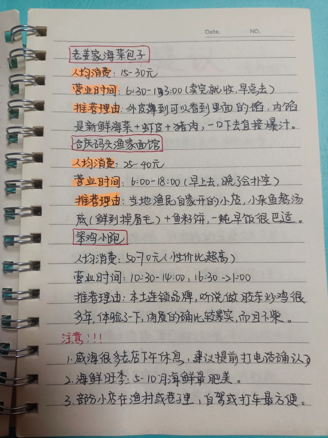 🥳威海手写版旅游攻略（三天两晚）