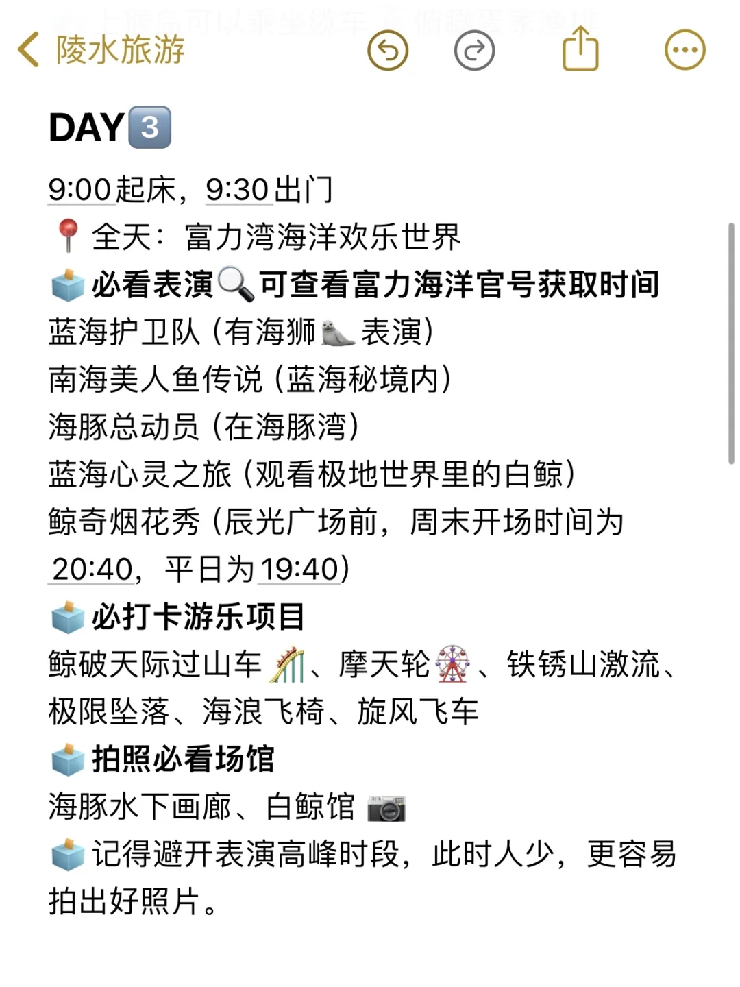 本人做的陵水旅游攻略已经next level 了