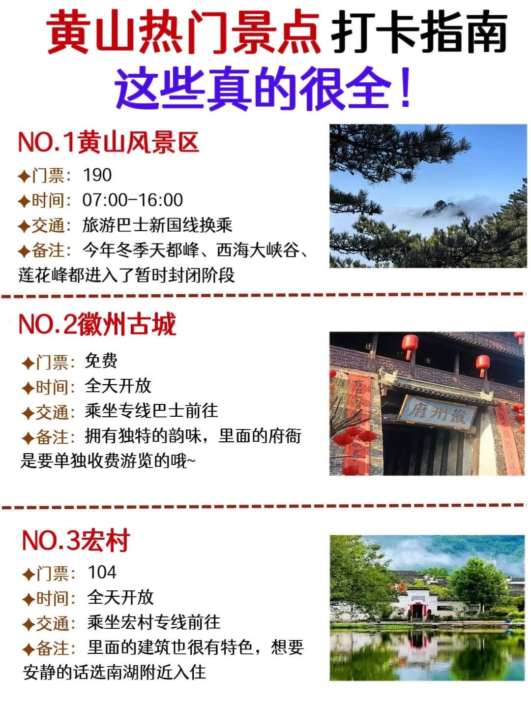 黄山景点排行榜，终于🈶️人说清楚了