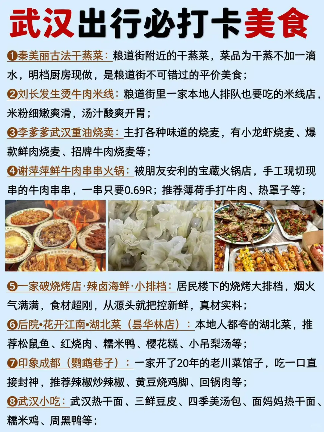 本地人要讲的大实话,外地来武汉一定要看