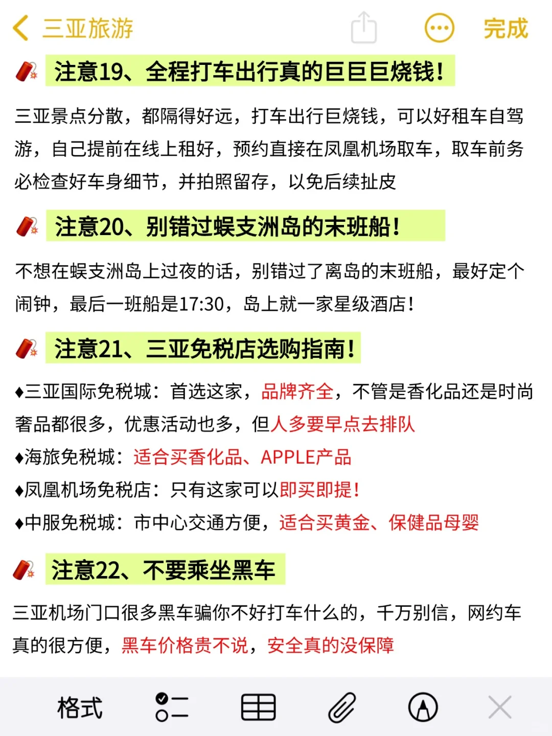 刚从三亚回来（我的建议是）认真看完.....