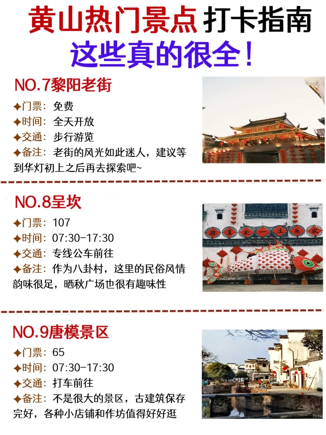 黄山景点排行榜，终于🈶️人说清楚了