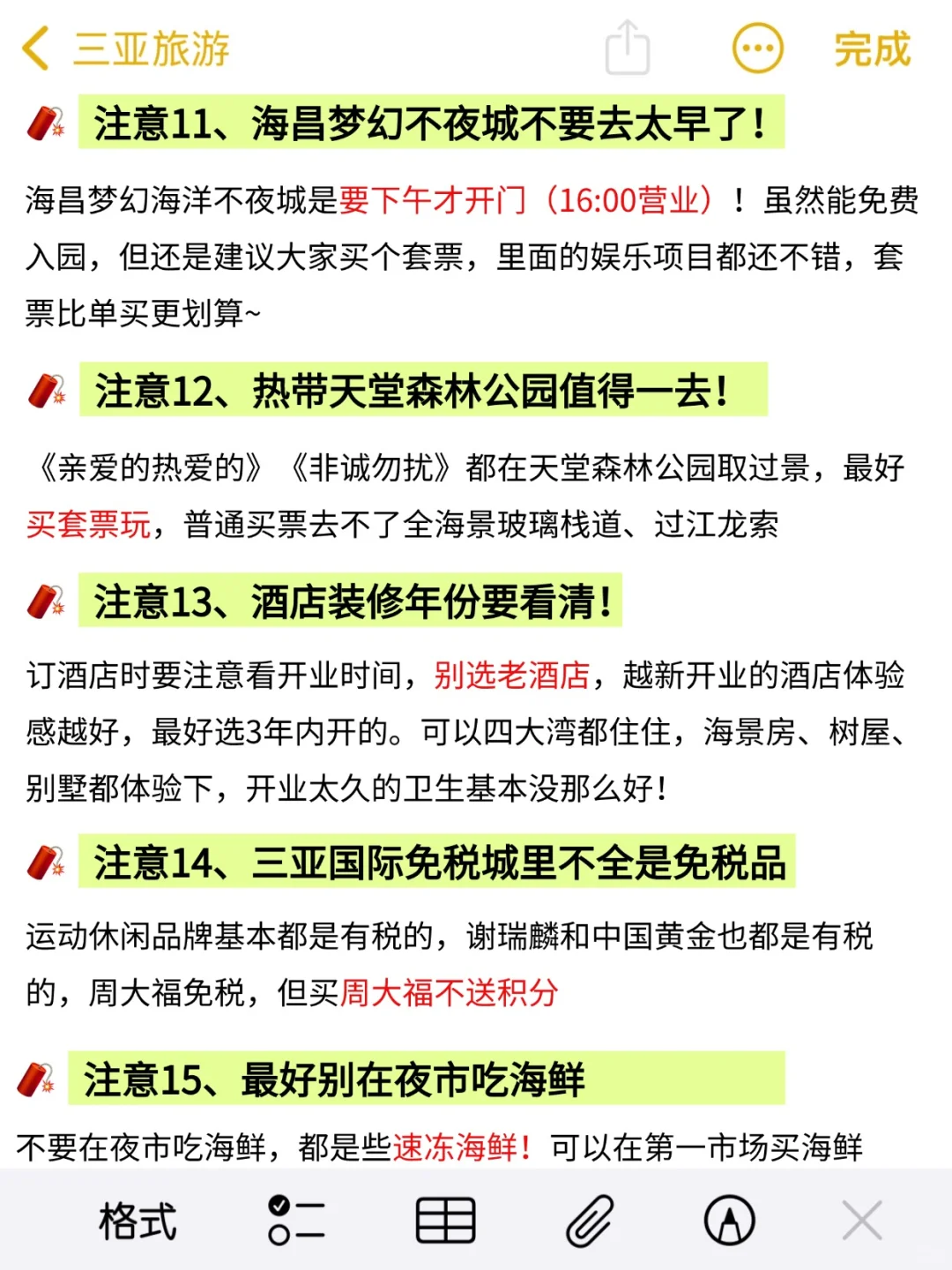 刚从三亚回来（我的建议是）认真看完.....