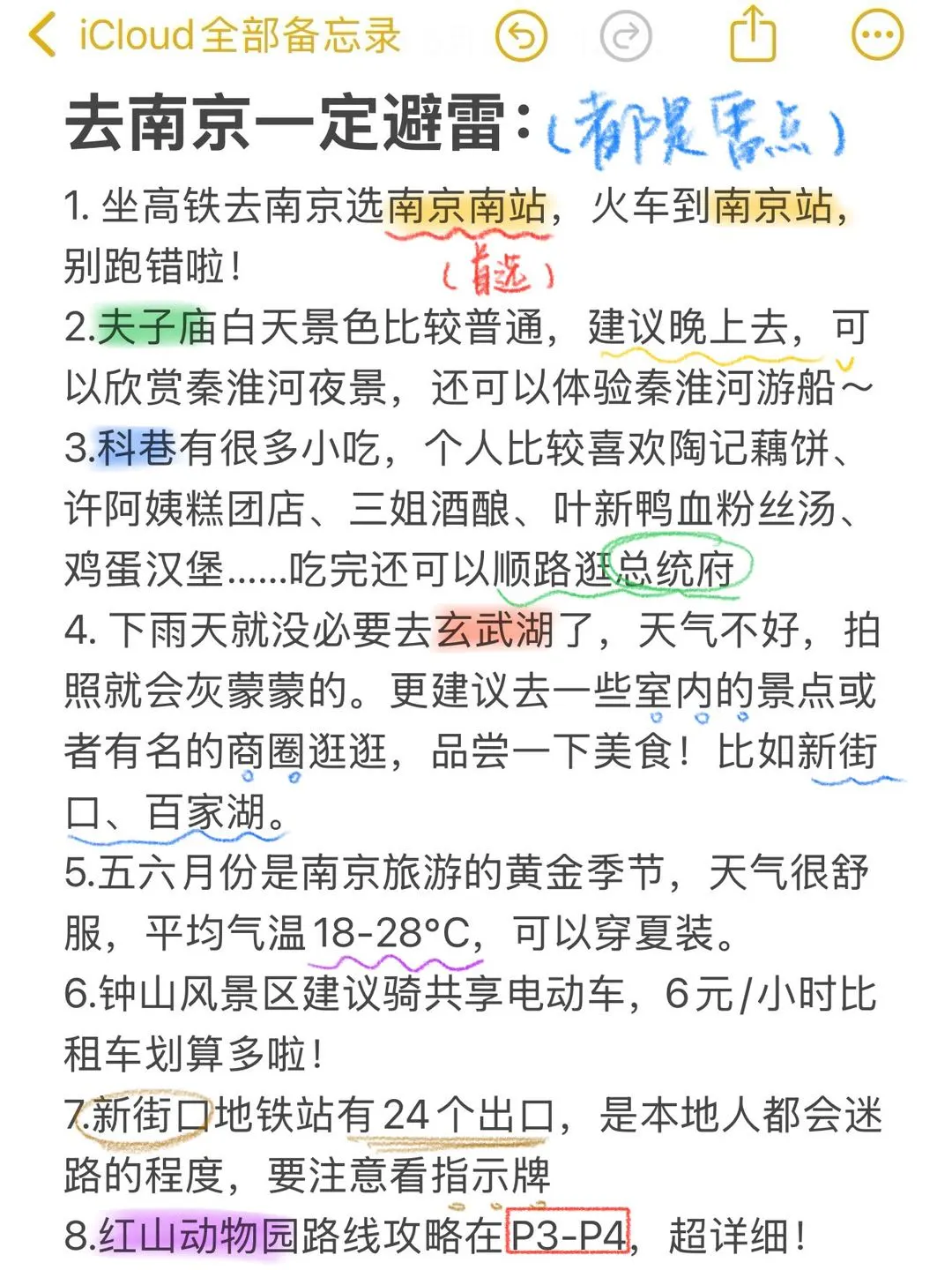 去南京一定避雷｜J人手写南京避坑指南