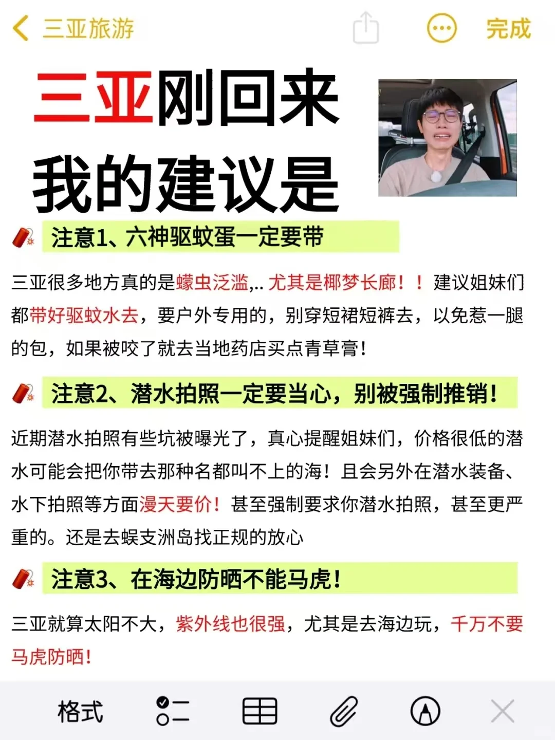 刚从三亚回来（我的建议是）认真看完.....