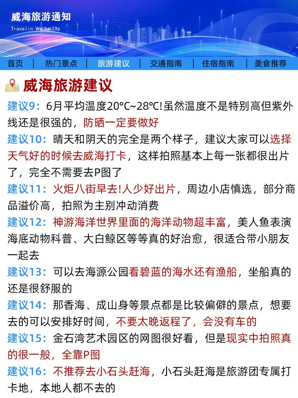 威海旅游通知！超全避雷指南！