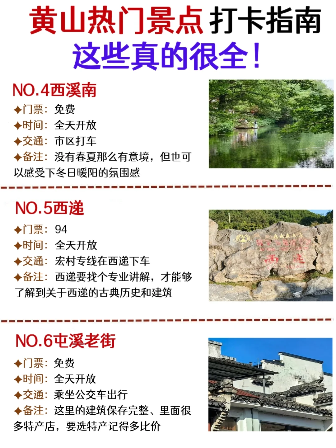 黄山景点排行榜，终于🈶️人说清楚了