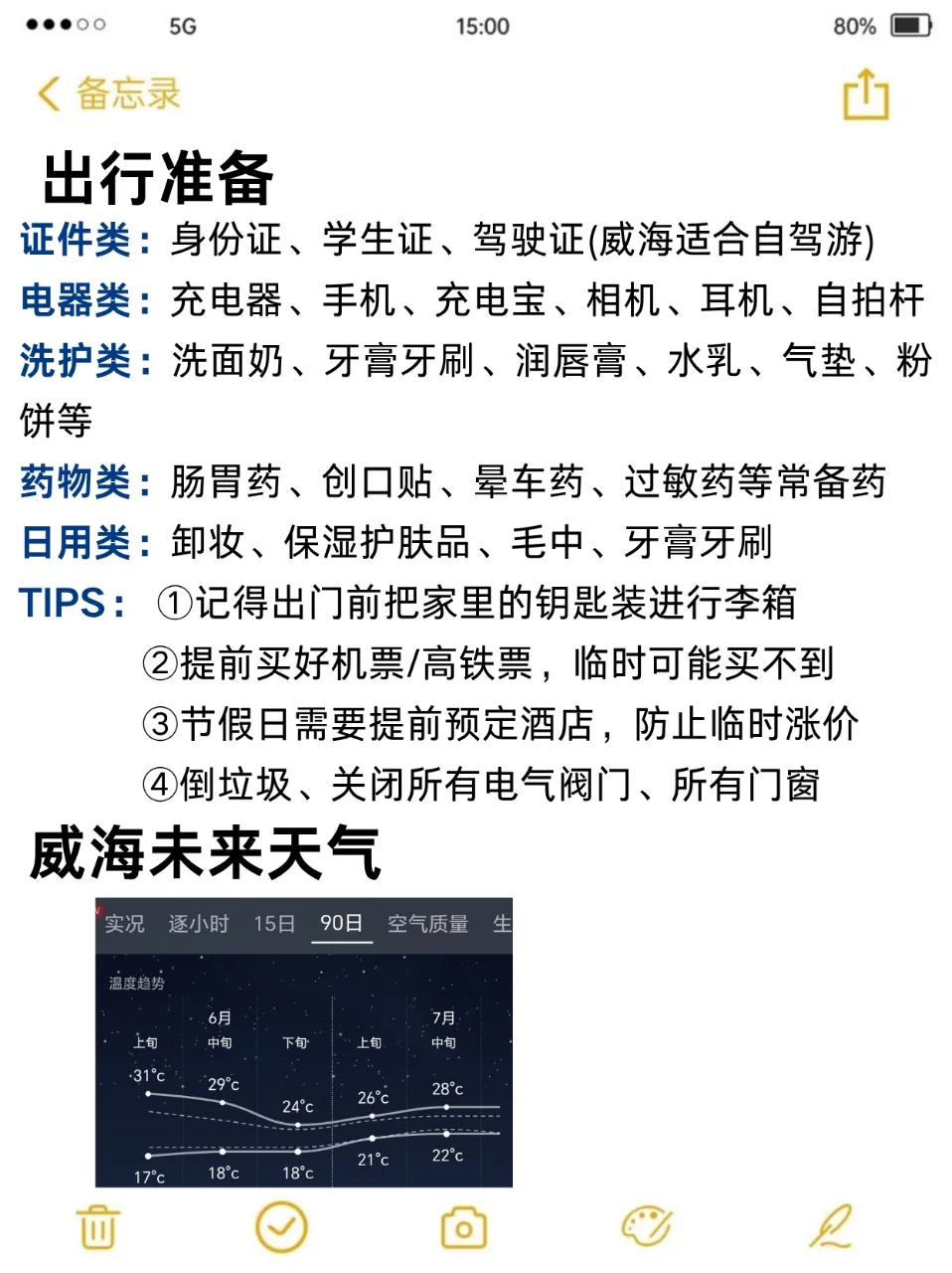真心建议6-7月要去威海的姐妹们……
