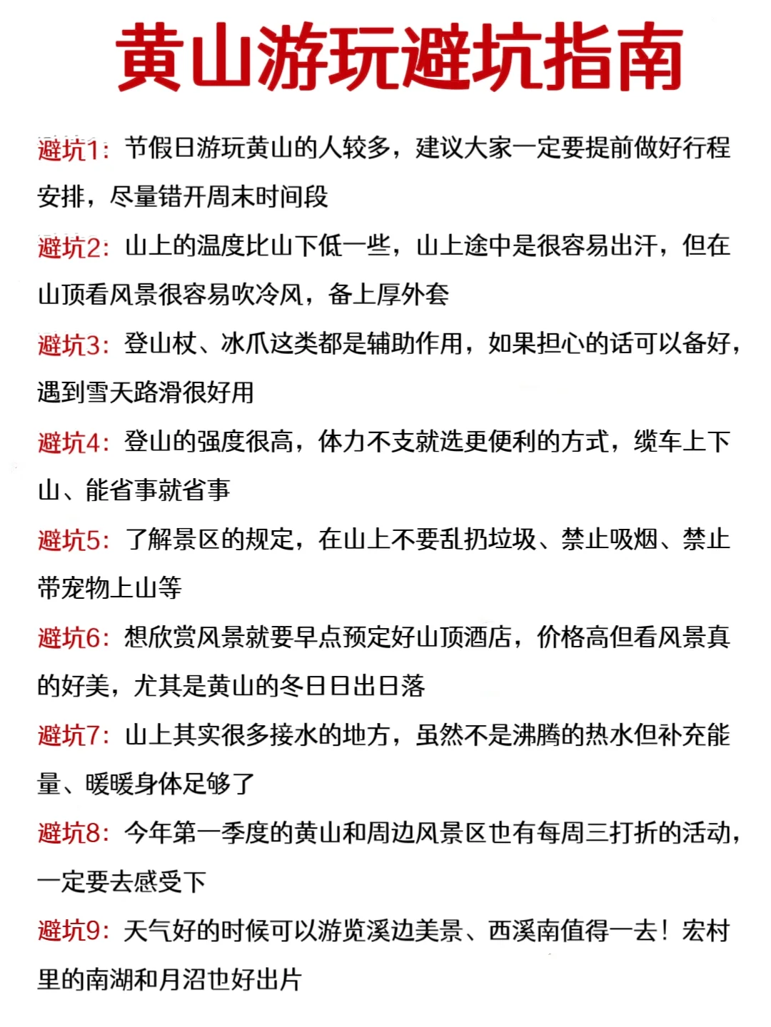 黄山景点排行榜，终于🈶️人说清楚了