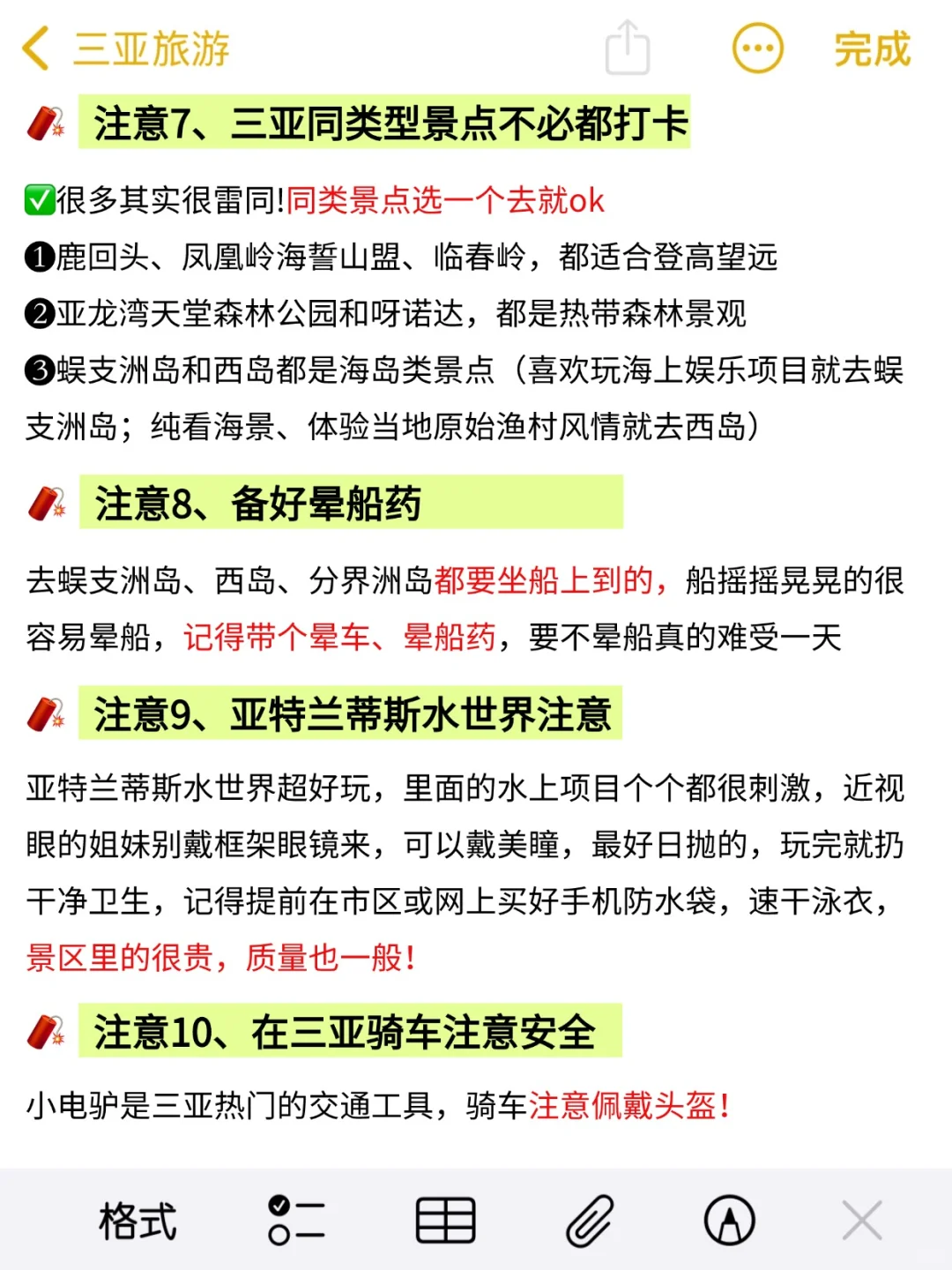 刚从三亚回来（我的建议是）认真看完.....