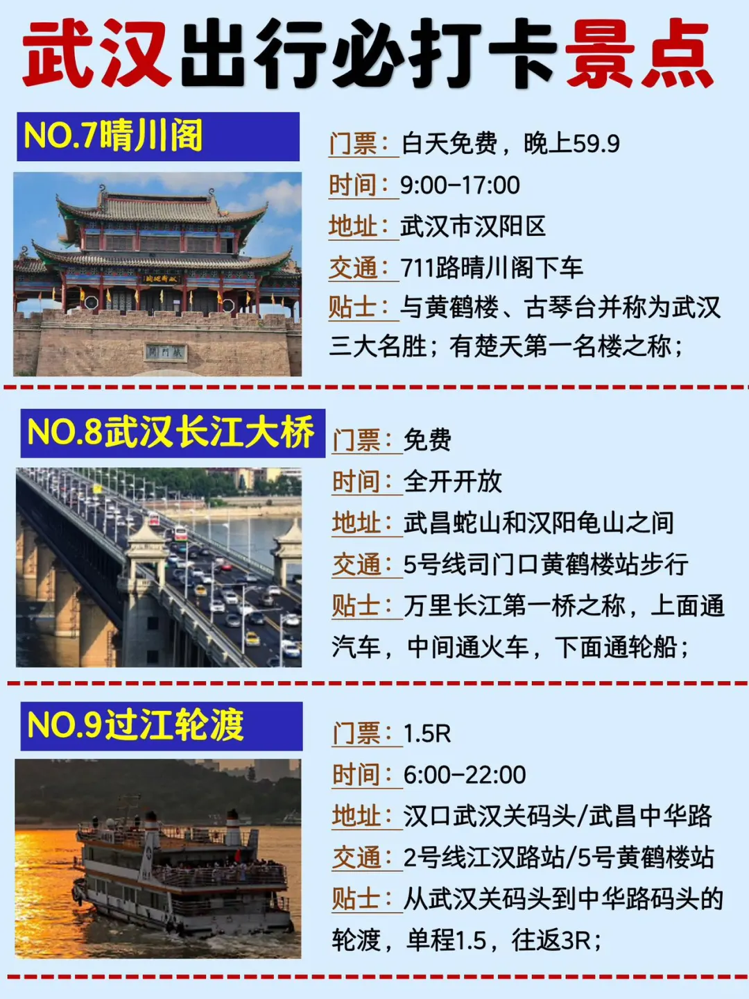 本地人要讲的大实话,外地来武汉一定要看