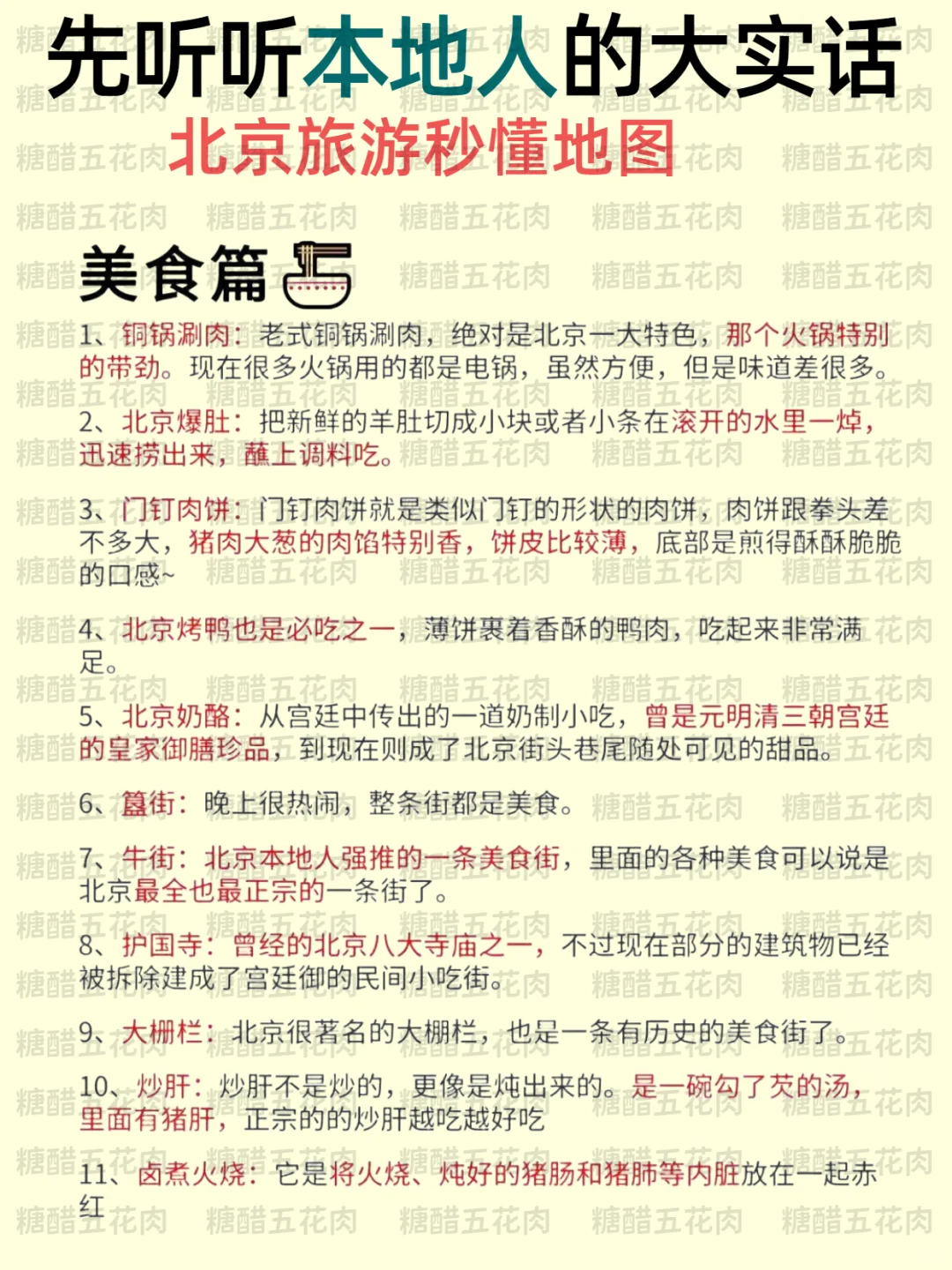 🥵总结一下暑假去北京旅游攻略，一定要看