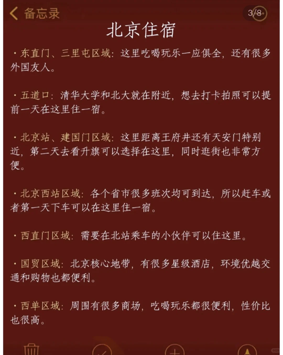 北京5日真的只花了一千多！想跟团的直接来