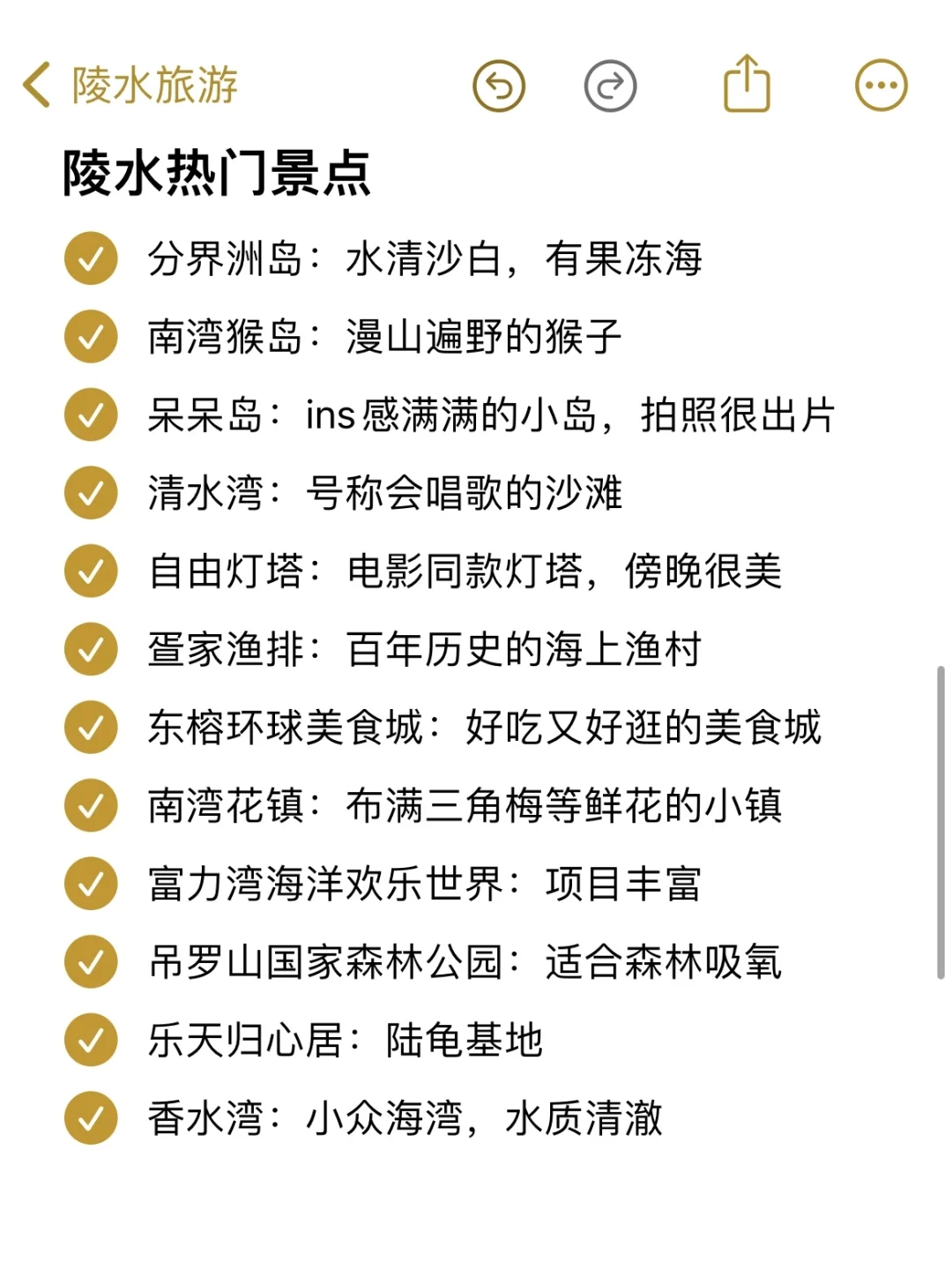 本人做的陵水旅游攻略已经next level 了