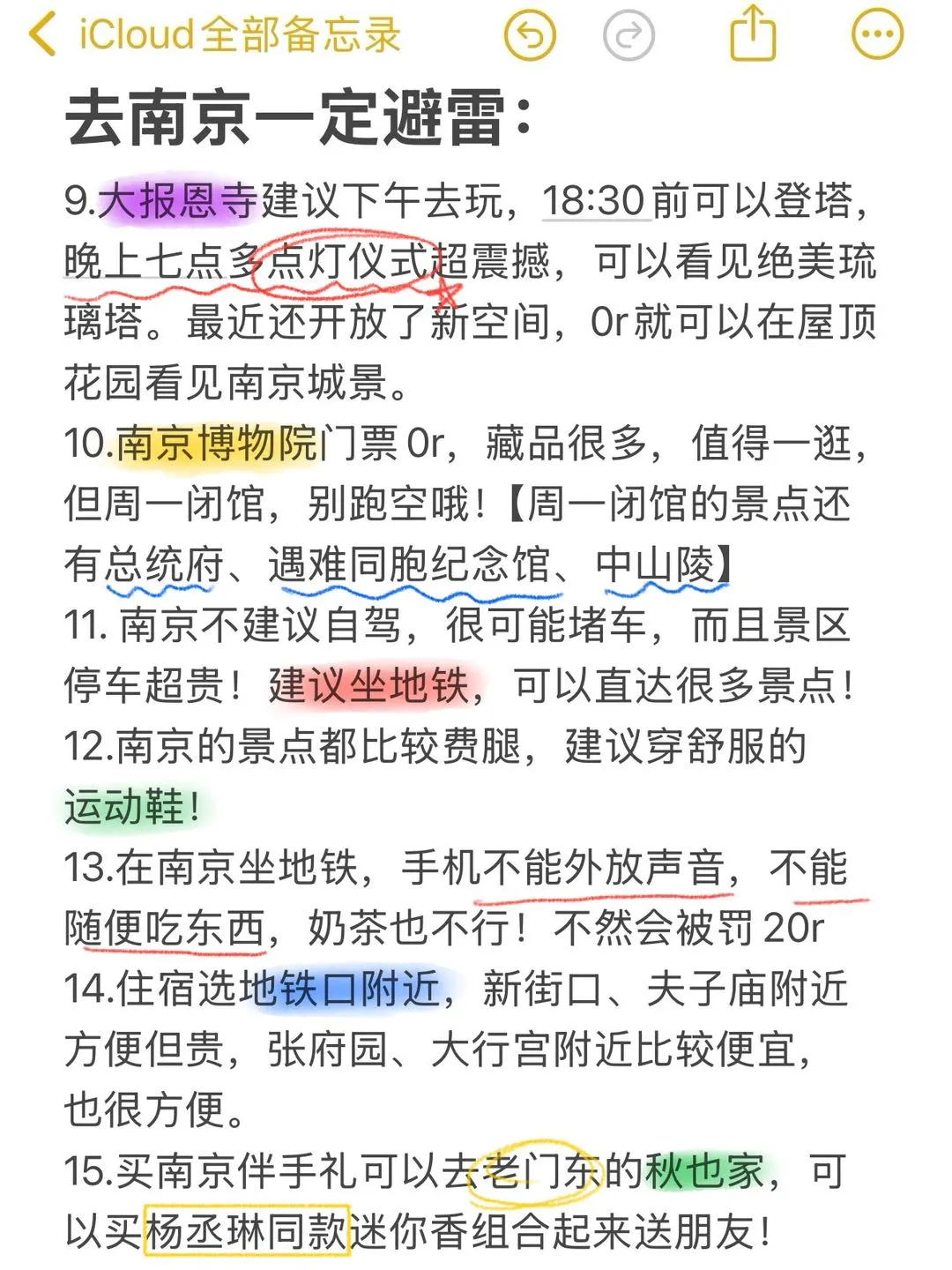 去南京一定避雷｜J人手写南京避坑指南