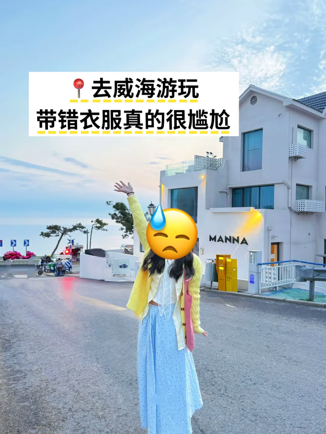 5.29刚从威海回来📍不得不说的一些大实话