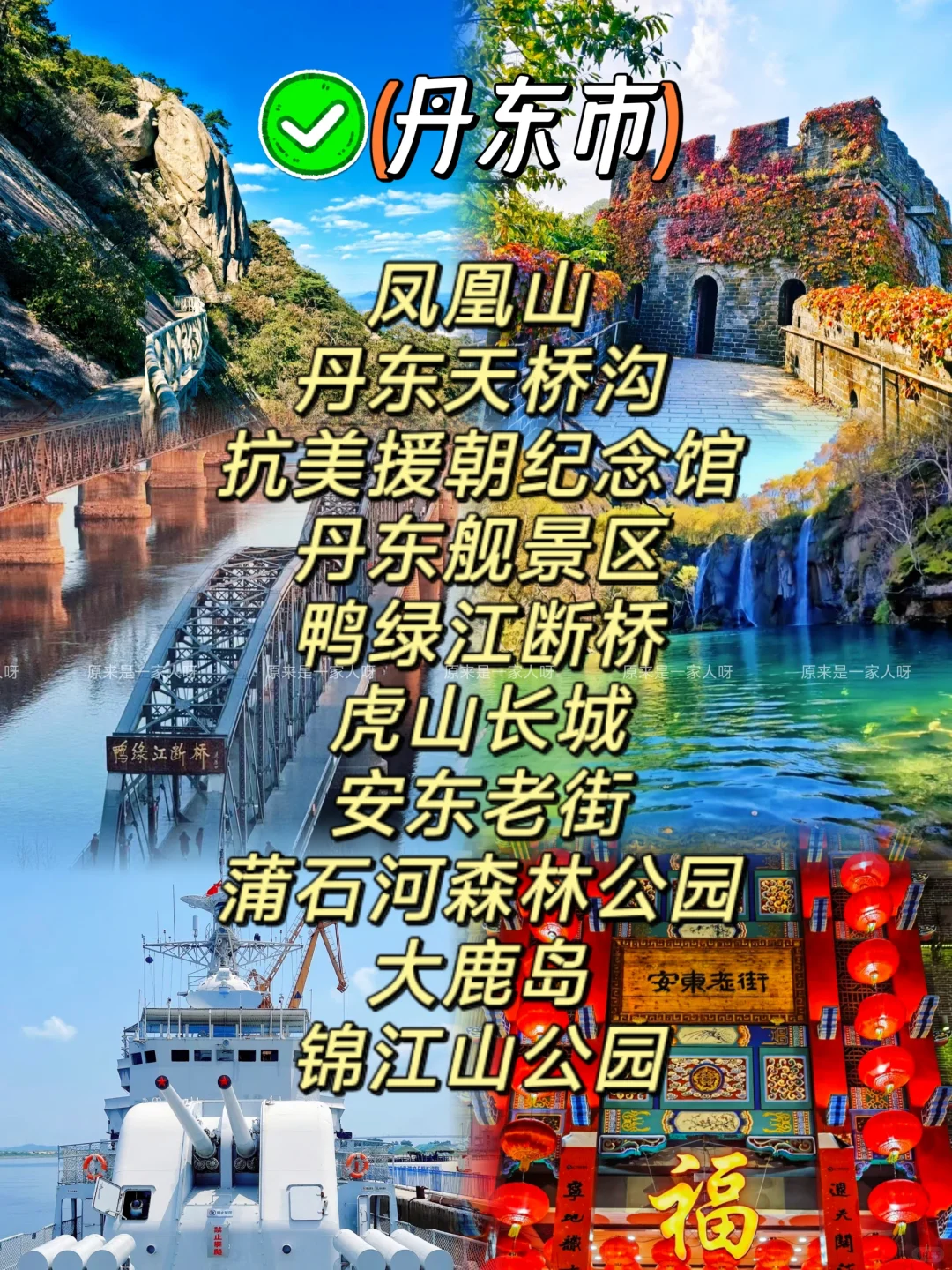 收藏吧！辽宁省各地十大景点推荐~