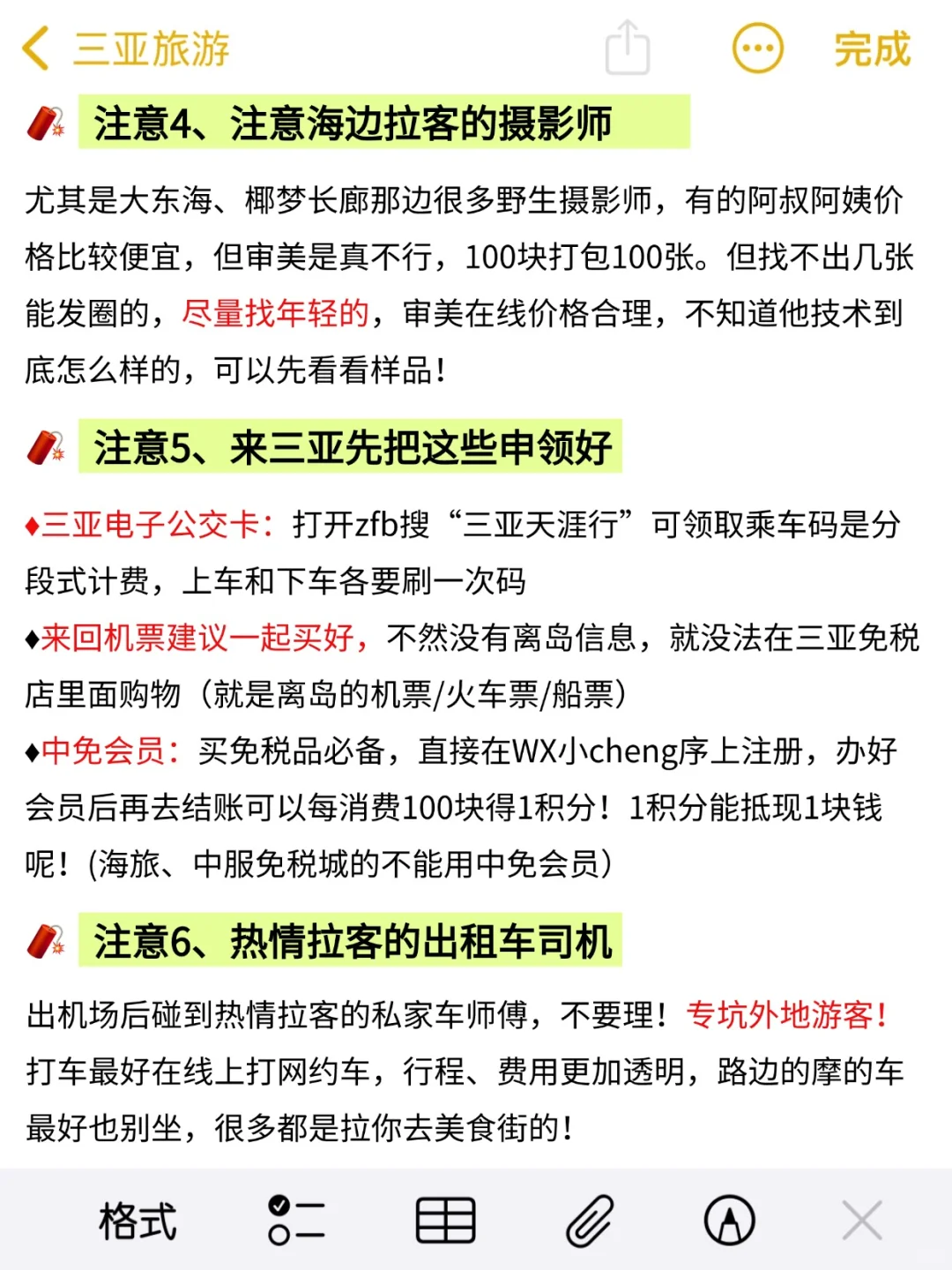 刚从三亚回来（我的建议是）认真看完.....