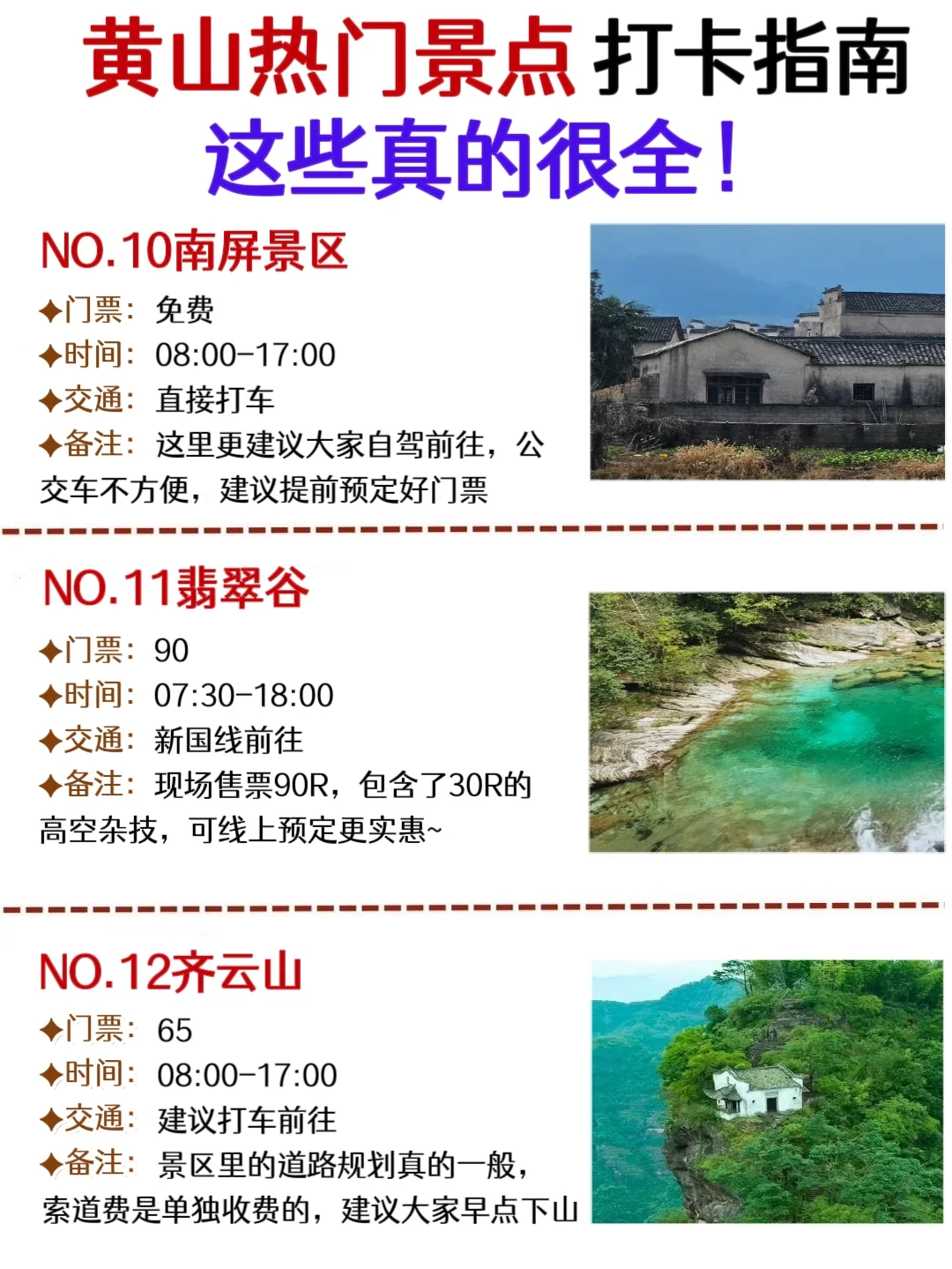 黄山景点排行榜，终于🈶️人说清楚了