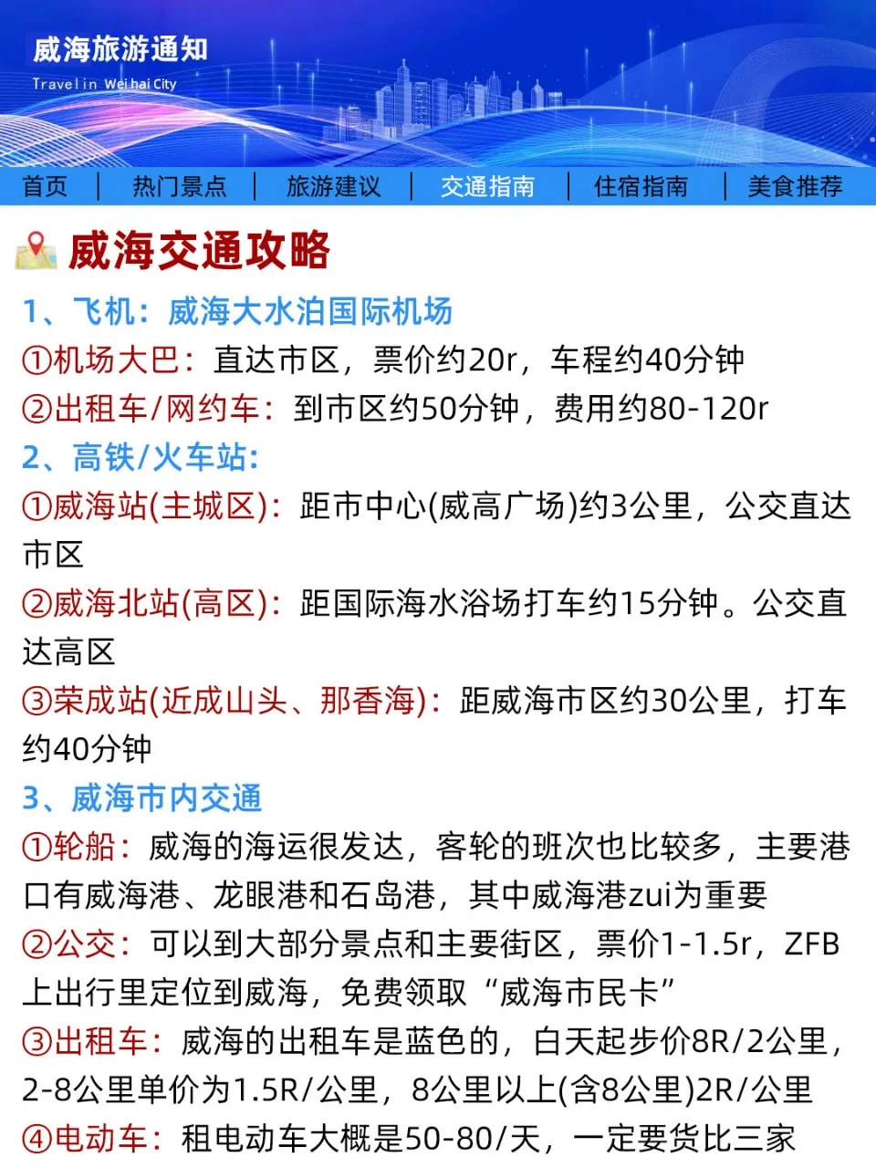 威海旅游通知！超全避雷指南！