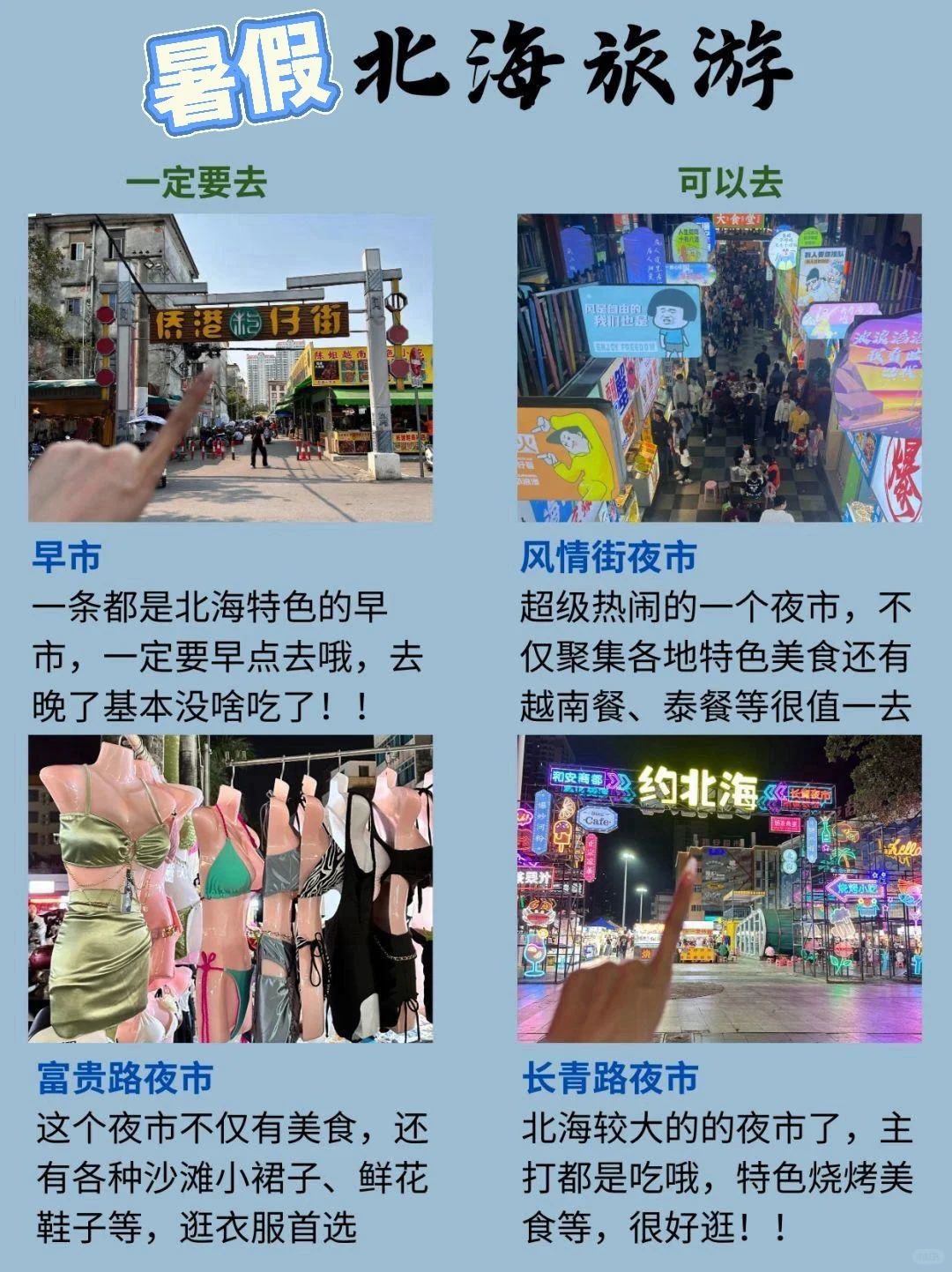 🌊北海夏日环海打卡路线📍6月最强避暑地图