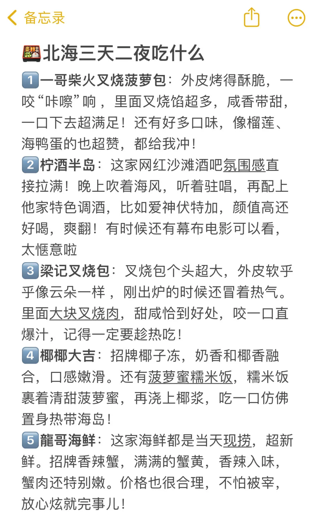 5.5北海已回！我的真实建议是…（附攻略）