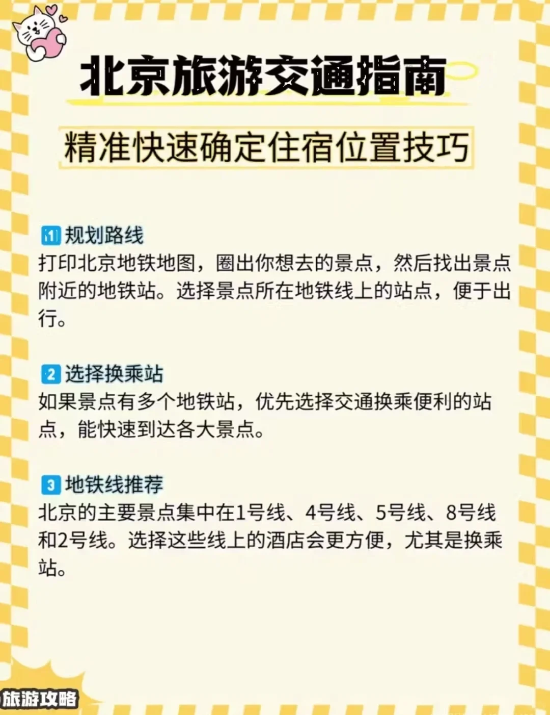 干货！终于有人把北京旅游说明白了