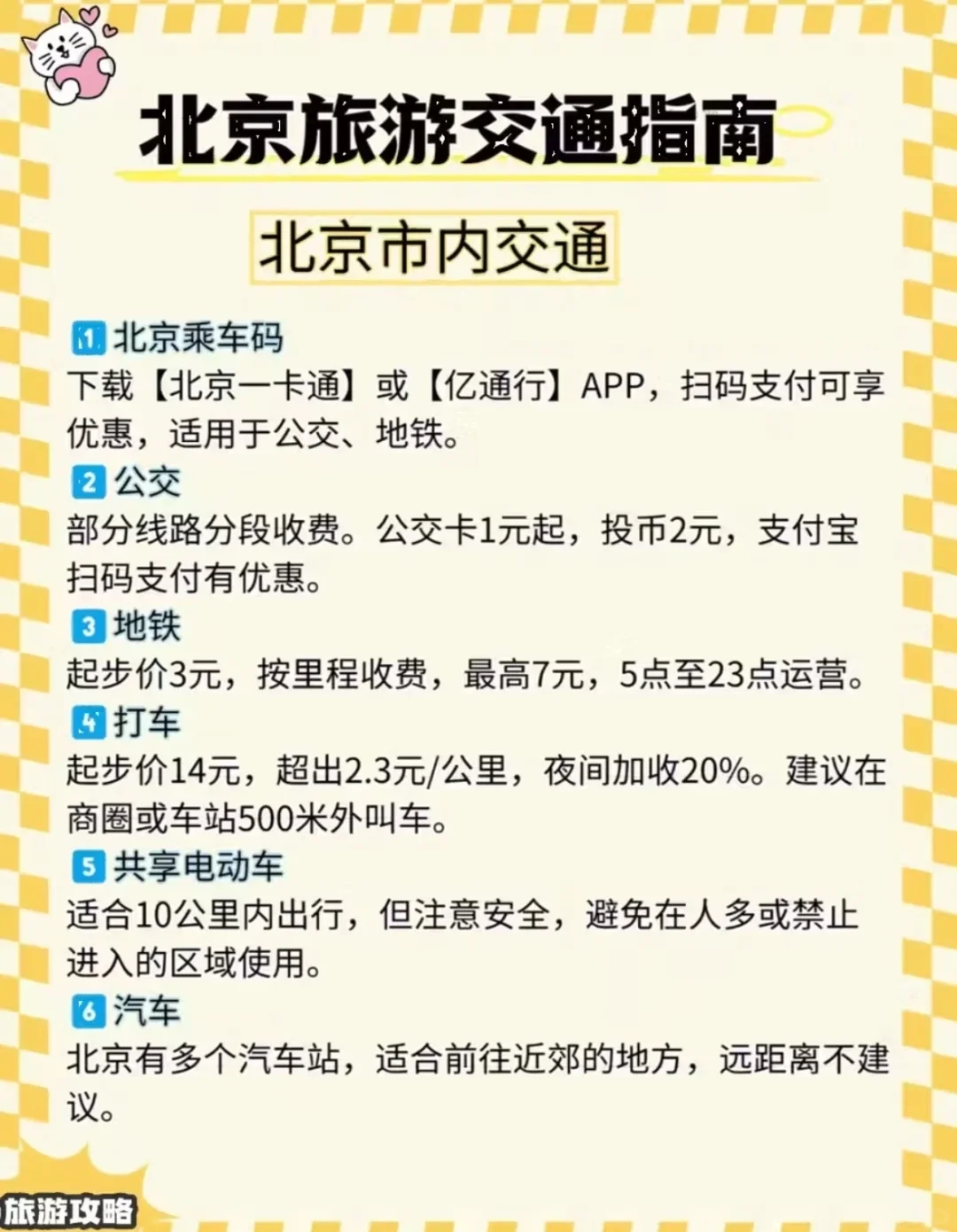 干货！终于有人把北京旅游说明白了