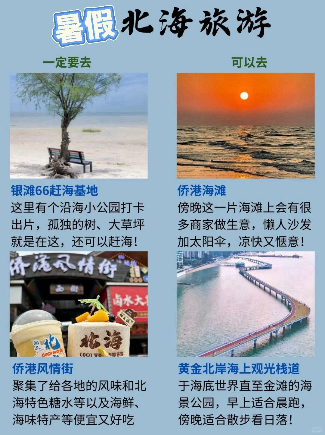 🌊北海夏日环海打卡路线📍6月最强避暑地图
