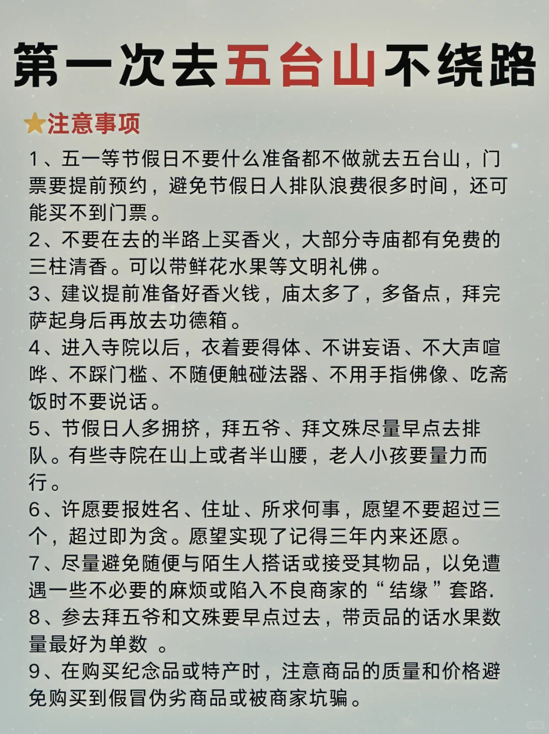 五台山适合静心朝圣，也适合赏景徒步