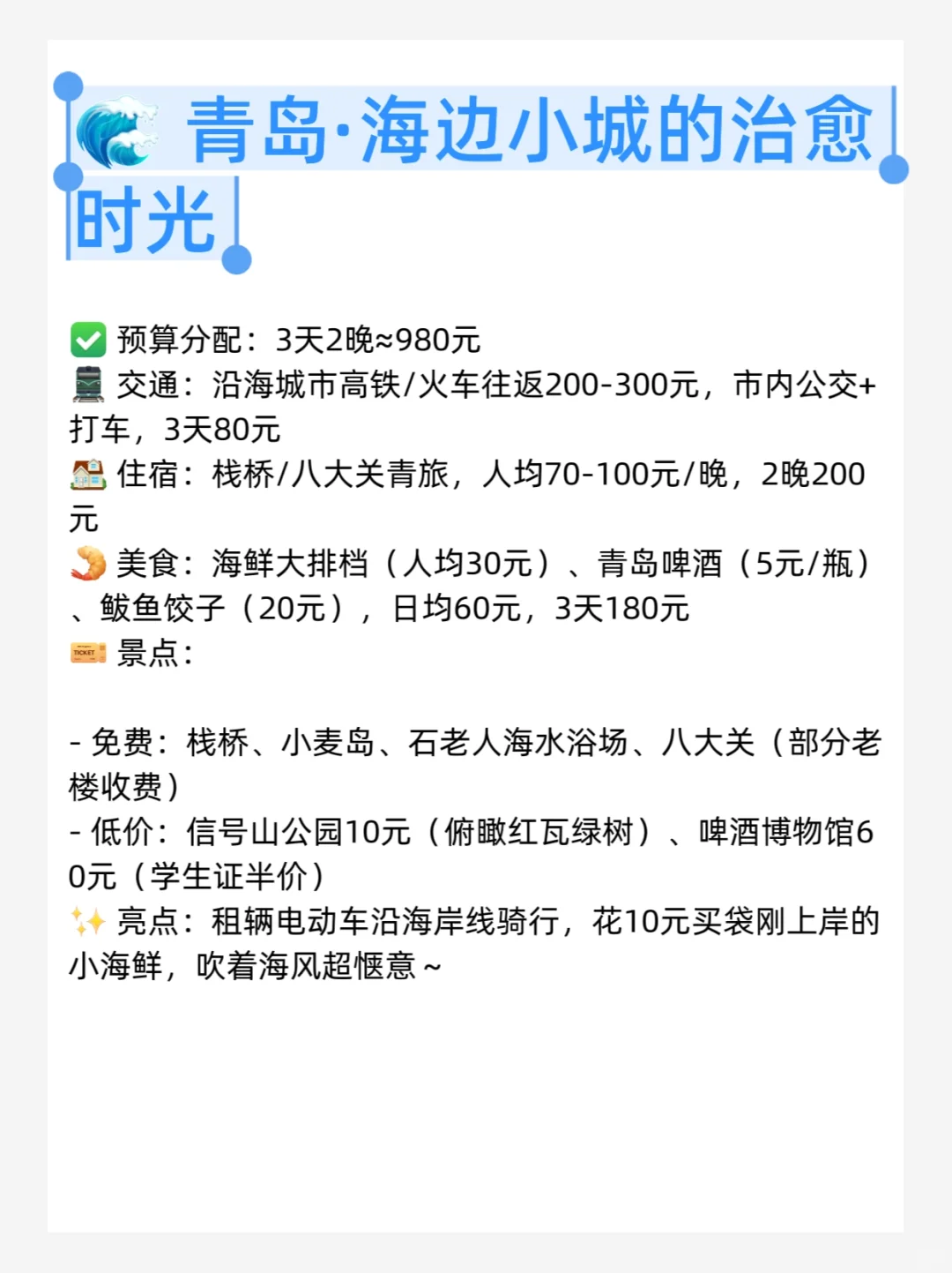 毕业穷游，预算1000块！