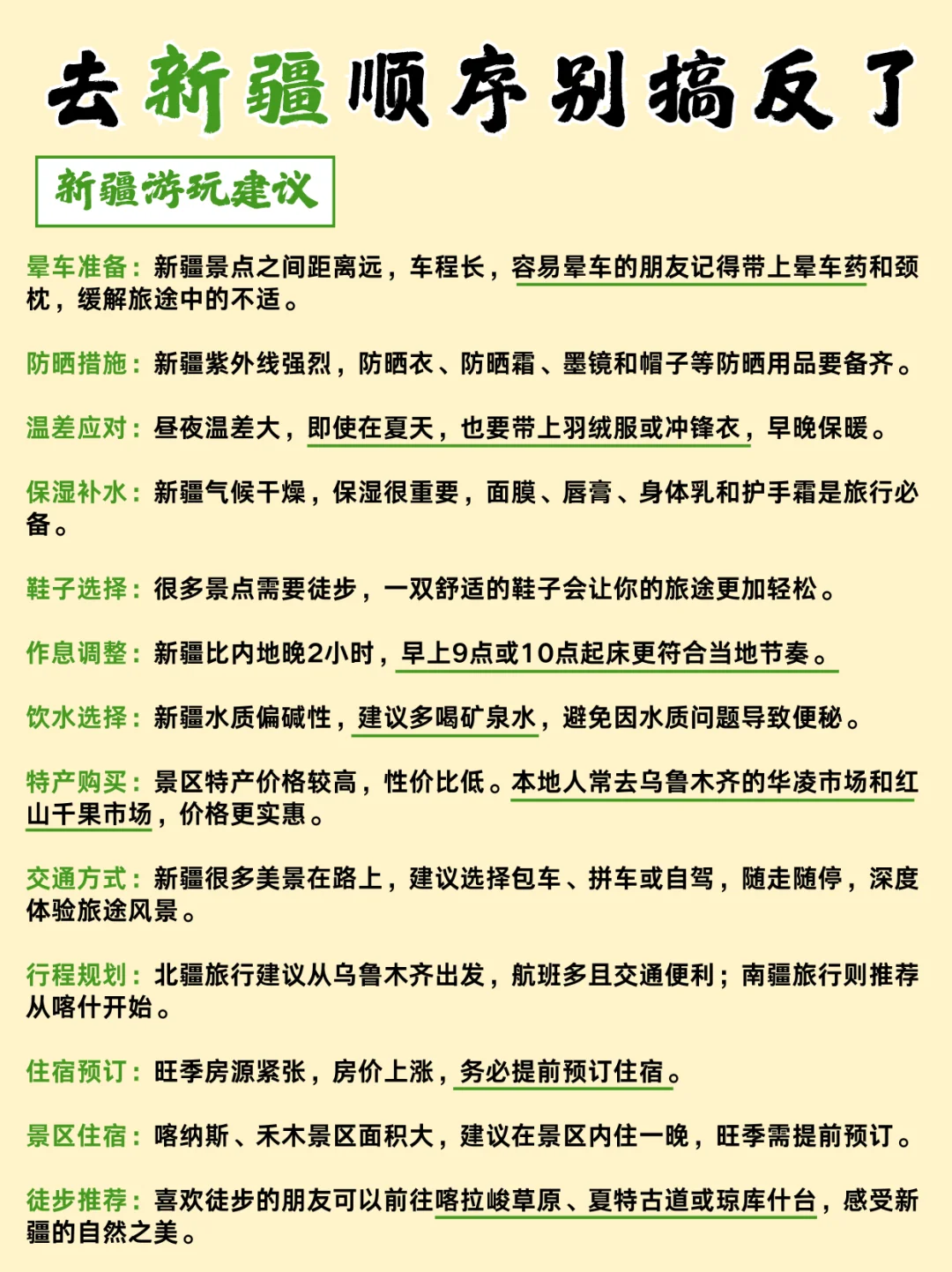 新疆旅游一定要按照这个顺序！！