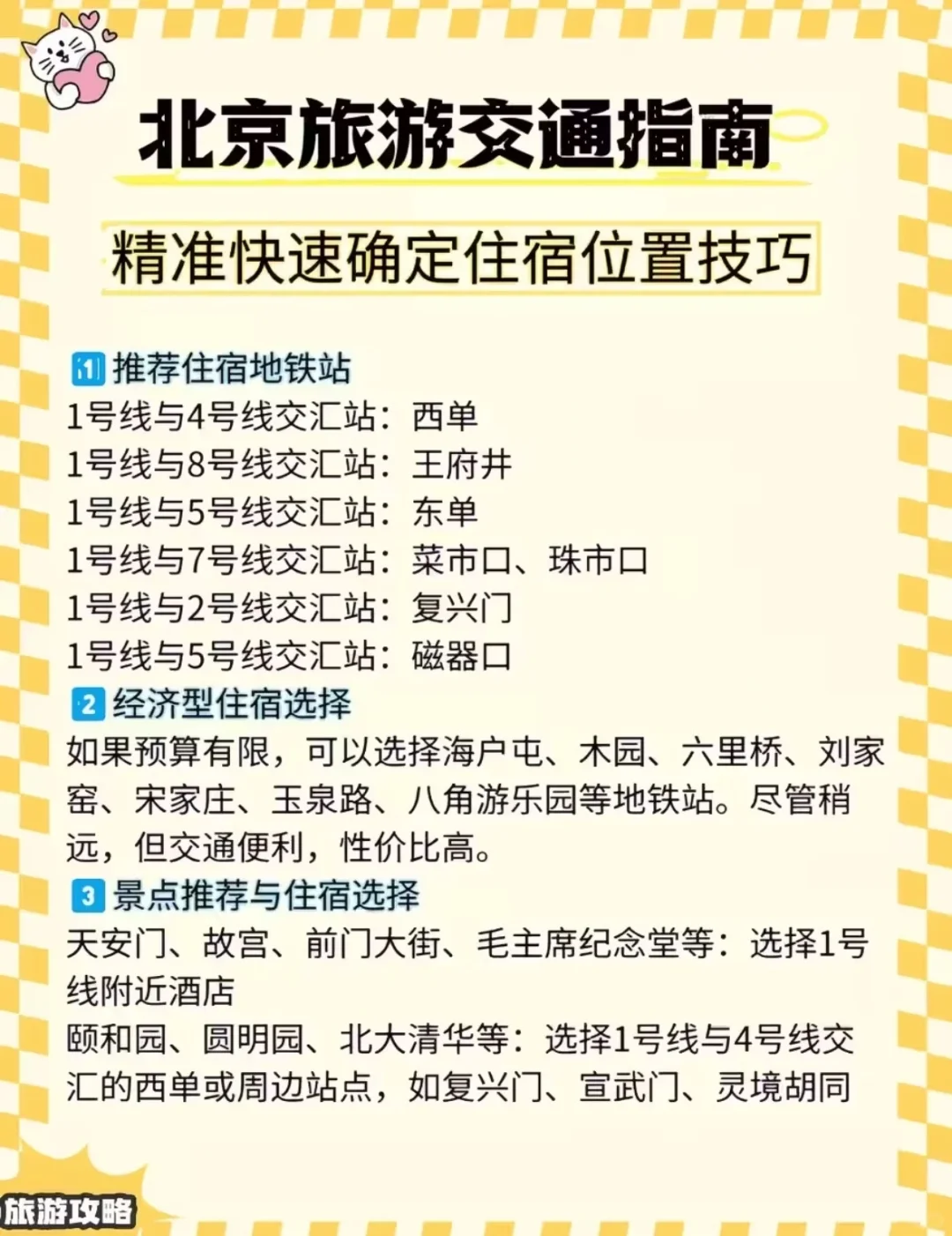 干货！终于有人把北京旅游说明白了