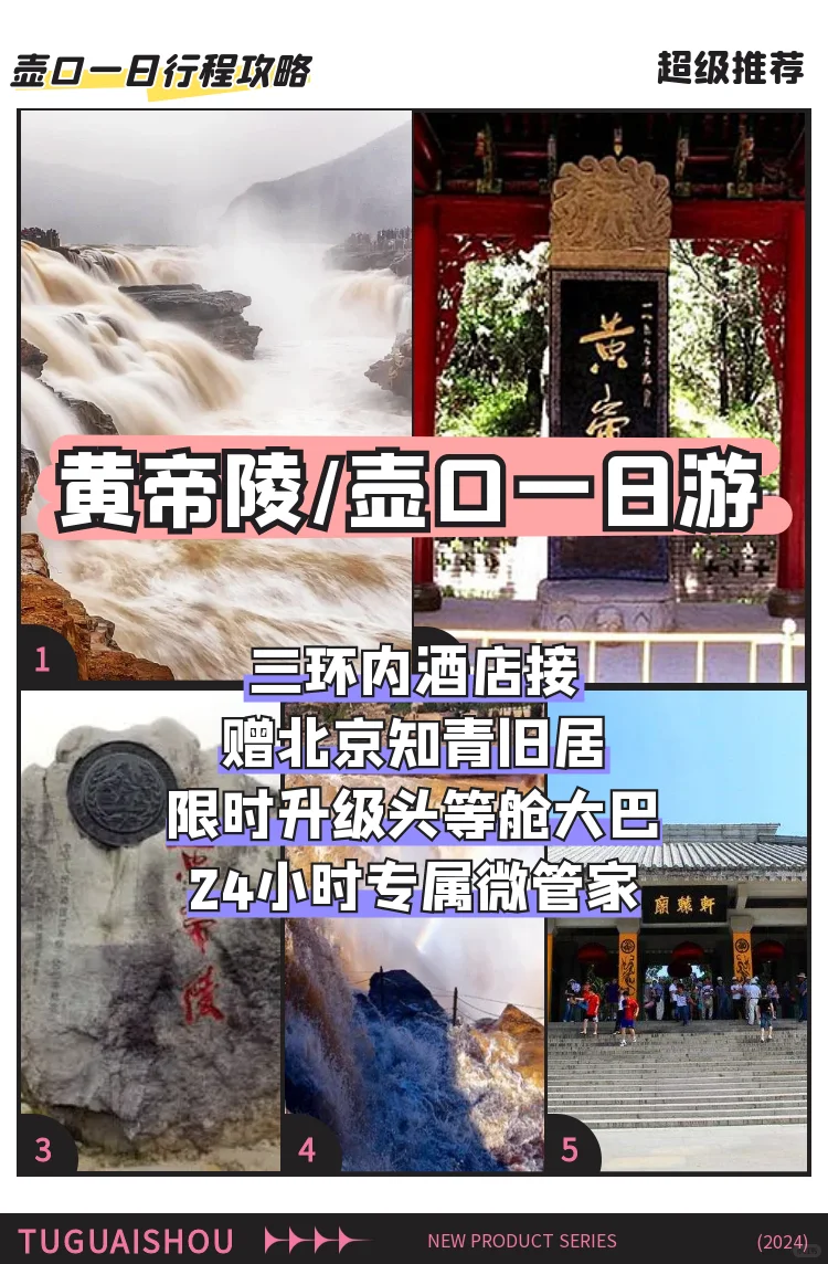 ❗一日穿越华夏史，壶口澎湃黄帝陵静穆